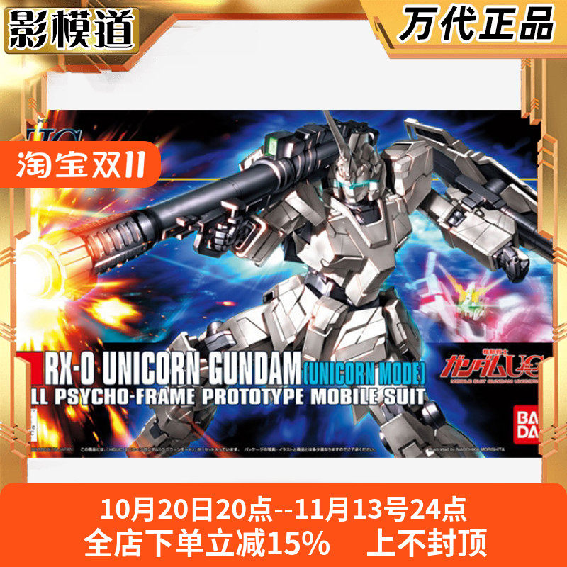 万代 HGUC 101 1/144 RX-0 UNICORN 独角兽高达独角模式形态 拼装