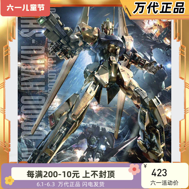 万代 MG 1/100 MSN-00100 黄金百式 金百式 2.0 高达 拼装 模型