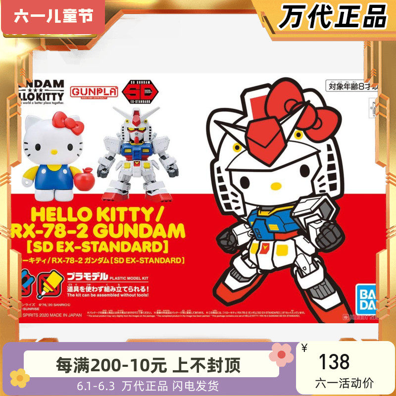万代 SDEX RX-78高达 HELLO KITTY 元祖 凯蒂猫 40周年套装