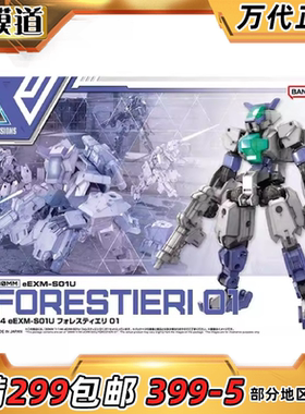 万代 30MM eEXM-S01U 弗雷斯提耶利 01 白色 拼装模型