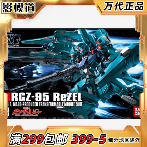 万代 HGUC 103 1/144 RGZ-95 里歇尔 ReZEL 里谢尔 高达 拼装模型