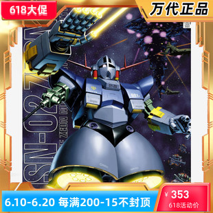万代 MG 1/100 Zeong MSN-02 吉翁自护号 吉恩号 高达 拼装模型