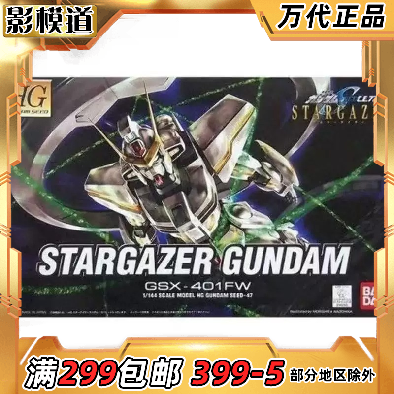万代 HG Seed 47 1/144 Stargazer Gundam 观星者 高达 拼装模型