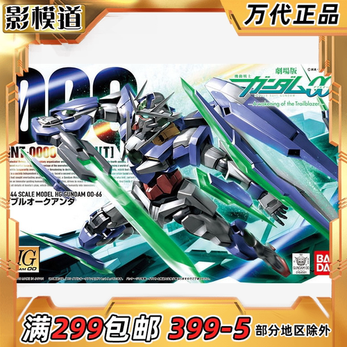 万代 HG 00 66 1/144 GN-0000 OOQ 高达00Q量子型 拼装模型