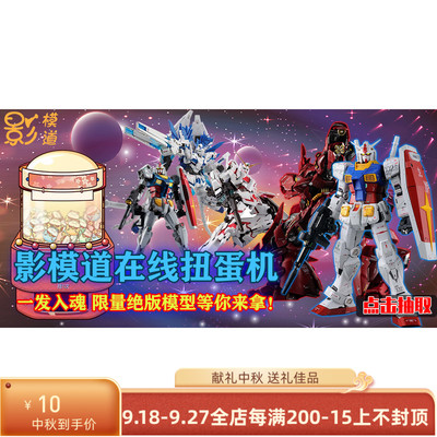 高达模型 手办 在线扭蛋机 盲盒抽奖 次数充值 扭蛋代币