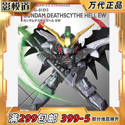 万代SDEX地狱死神高达EW
