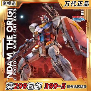 万代 MG 1/100 GTO RX-78-2 GUNDAM 元祖 高达 拼装模型