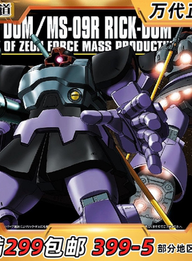 万代 HGUC 059 1/144 里克大魔 DOM RICKDOM  高达 拼装模型