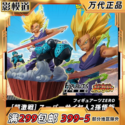 万代 魂限FiguartsZero 超激战超级赛亚人2孙悟饭愤怒真之力
