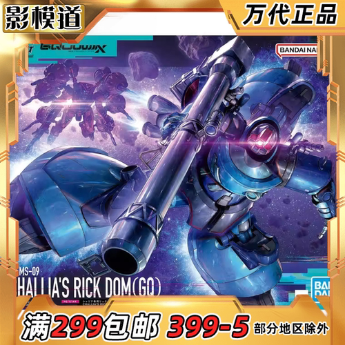 万代 HG 1/144 跨时之战 GQ 夏里亚 力克大魔 高达拼装