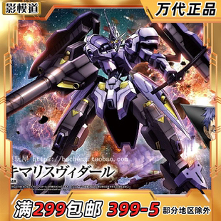 万代 HG IBO 035 1/144 VIDAR 锡蒙力 维达尔 铁血 高达 拼装模型