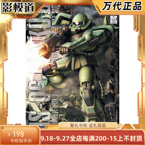 万代 MG 1/100 MS-06J 绿扎古 2.0 量产型 ZAKU2 拼装模型