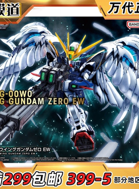 万代 MGSD 飞翼零式 EW 天使 掉毛 WING ZERO EW 高达 拼装模型