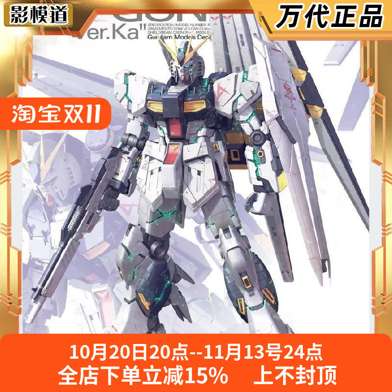 万代  MG 1/100 RX-93 牛高达 NU高达 卡版 卡牛 Ver.Ka 拼装模型