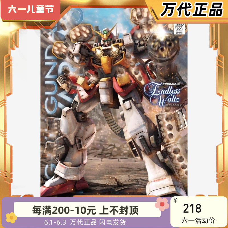 万代 MG 1/100 重武装高达 重炮手 重装 EW 高达W 拼装模型