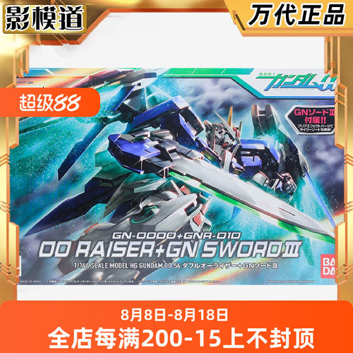 万代 HG 00 54 1/144 高达00R GN剑三强化升降机翼最终决战版拼装