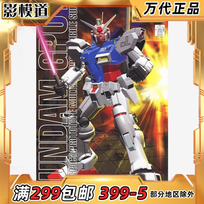 万代 MG 1/100 RX-78 GP-01 高达试作1号机 陆战型 玉兰 拼装模型