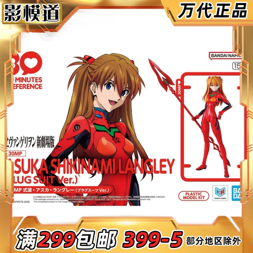 万代 30MP 新世纪福音战士 EVA 明日香 驾驶服 拼装