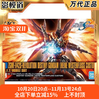 万代 HGUC HGCE 226 1/144 海涅命运高达 新生版 seed 拼装模型