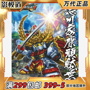 万代 SD Q版 BB 355 德川家康顽太无 頑駄无 高达战国传 拼装模型