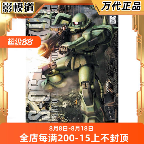 万代 MG 1/100 MS-06J 绿扎古 2.0 量产型 ZAKU2 拼装模型