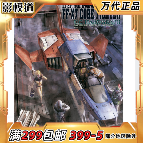 包邮万代1/35核心战机