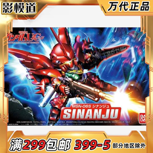 万代 SD Q版 BB 365 新安洲 新安州 MSN-06S Sinanju高达拼装模型