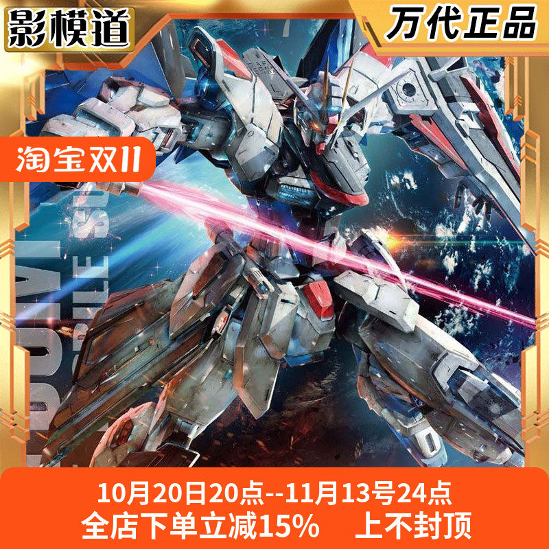 万代 MG 1/100 自由高达2.0 Freedom Gundam 高达 SEED 拼装模型
