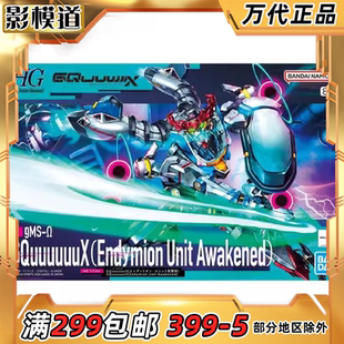 万代 HG 1/144 高达GquuuuuuX G夸克斯 恩底弥翁觉醒 GQ 拼装模型