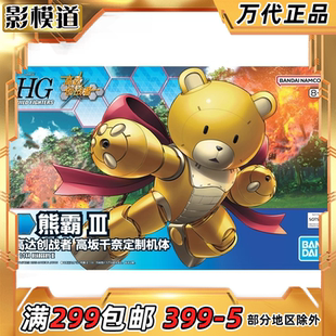 万代 HG HGBF 1/144 高达创战者 熊霸3 中文版包装 拼装模型