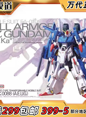 万代 MG 1/100 全装甲ZZ高达 ZZFA 卡版 KA版 拼装模型