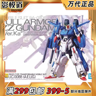 万代 MG 1/100 全装甲ZZ高达 ZZFA 卡版 KA版 拼装模型