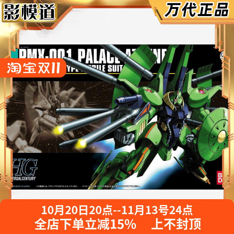 万代 1/144 HGUC 060 帕拉斯 雅典娜 Palace-Athne 拼装模型