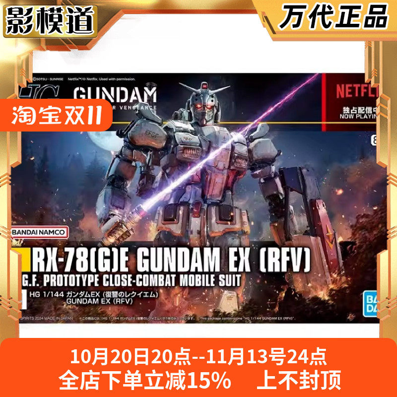万代 HG 1/144 高达EX 网飞剧场版 复仇的安魂曲 拼装模型