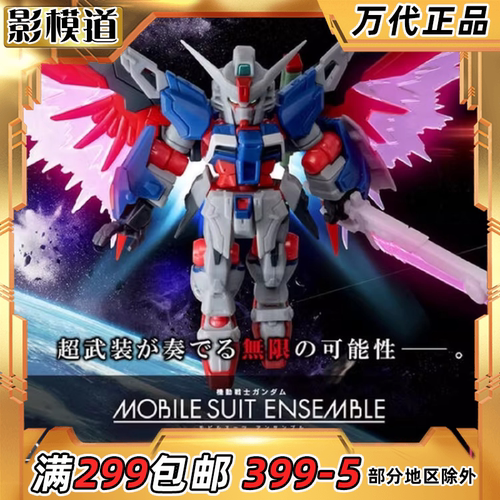 万代 扭蛋盒蛋 MSE EX55  命运高达SpecⅡ 规格2 红骨 模型