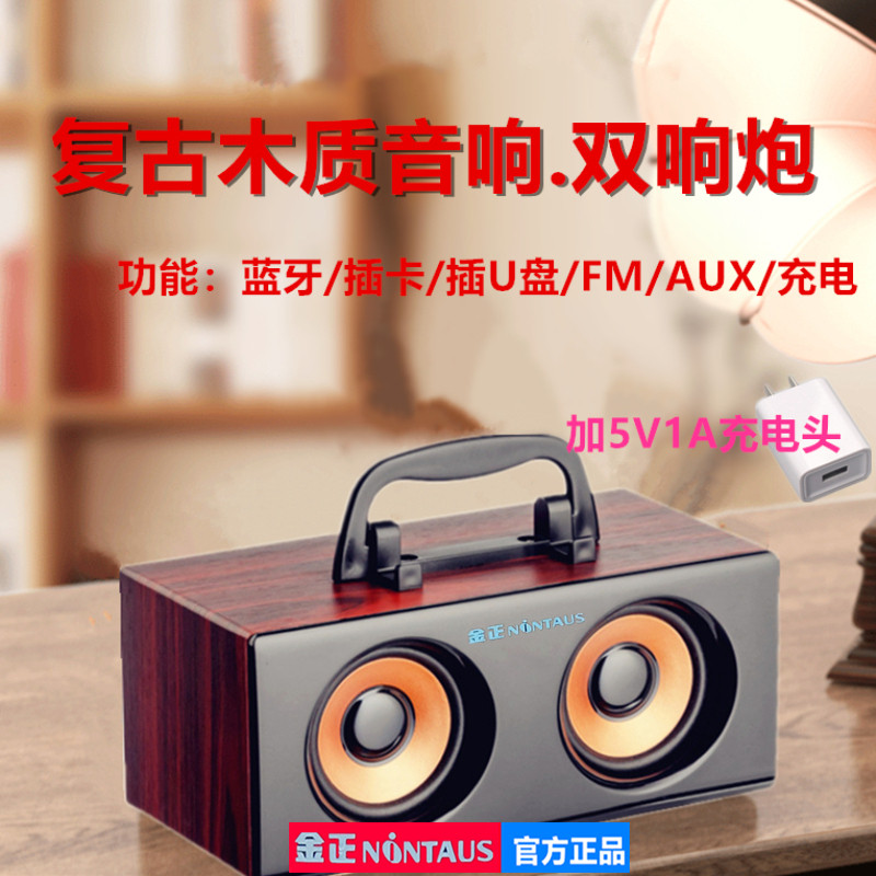 金正 喇叭蓝牙音箱木制多功能充电插卡优U盘AUX小型便携长续航炮