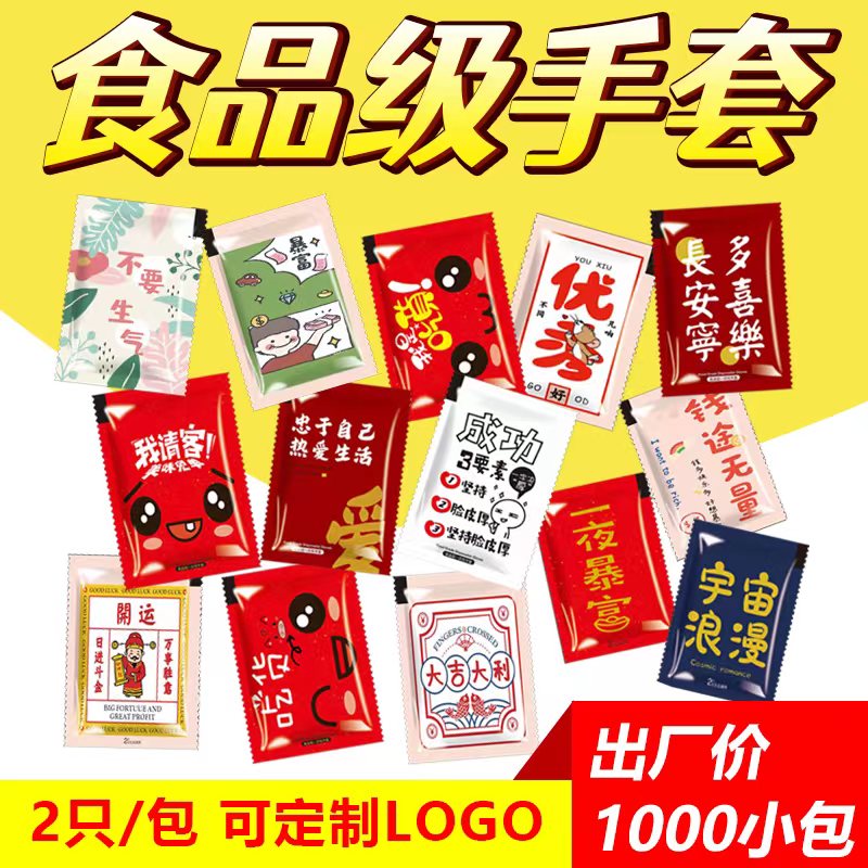 一次性手套食品级餐饮用独立小包装加厚外卖pe龙虾商用薄膜可定制