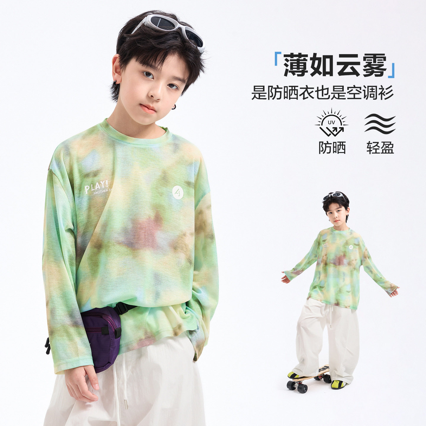 男童夏季扎染轻速干防晒长袖t恤