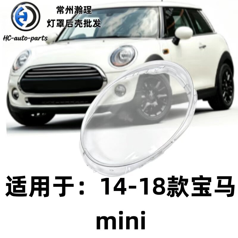 适用于14宝马迷你大灯罩 15-18款宝马mini前灯外壳 F56透明镜面罩