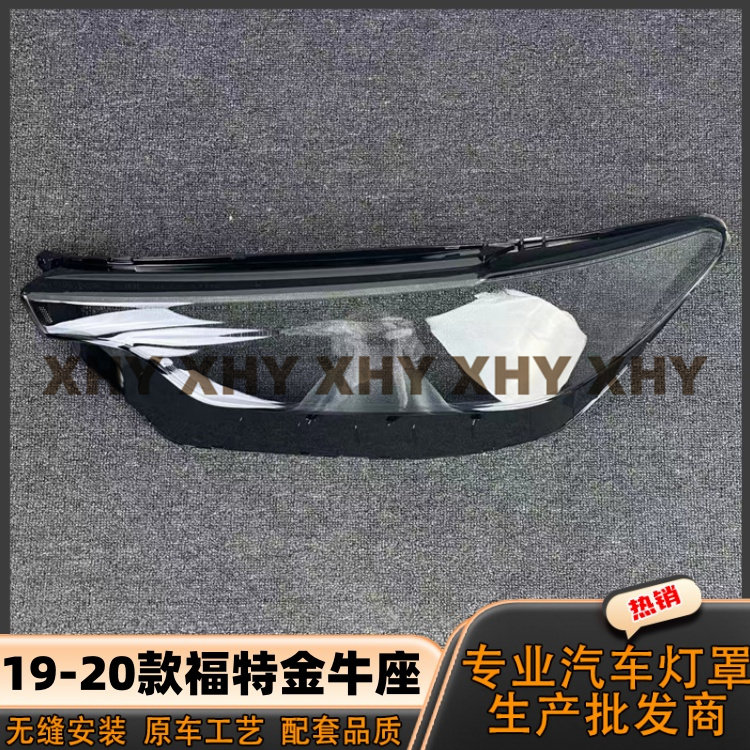 适用于19金牛座大灯罩 20款福特金牛座前灯壳 透明外壳耐用灯面罩