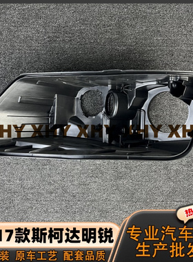 适用于明锐大灯后壳 15-17款斯柯达明锐黑色底壳 黑壳底座/后座PP