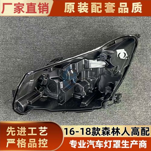 适用于森林人高配大灯后壳 16-18款斯巴鲁森林人高配黑色底壳 PP