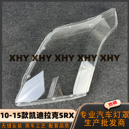 瀚珵大灯灯罩凯迪拉克SRX