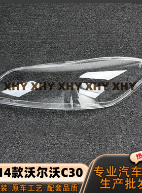 瀚珵大灯灯罩沃尔沃C30