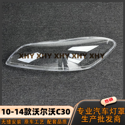 瀚珵大灯灯罩沃尔沃C30