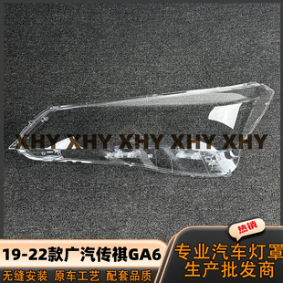 适用于传祺GA6大灯罩 19-22款广汽传祺ga6前灯壳 透明耐用镜面罩