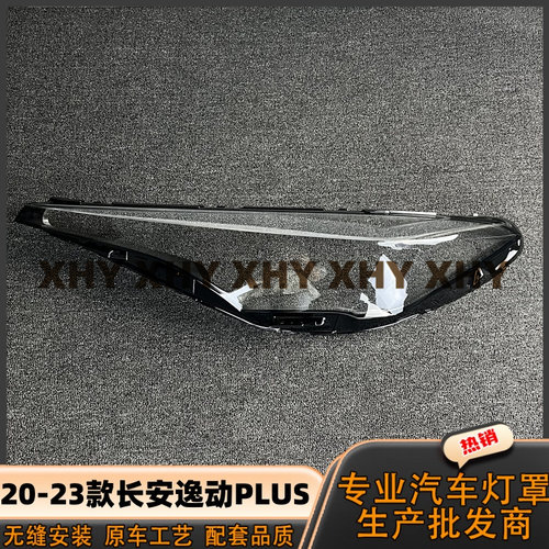 瀚珵大灯灯罩逸动plus