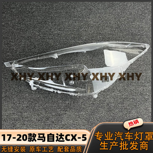 瀚珵大灯灯罩马自达CX-5