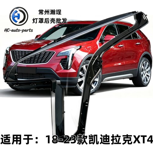 瀚珵大灯灯罩凯迪拉克XT4