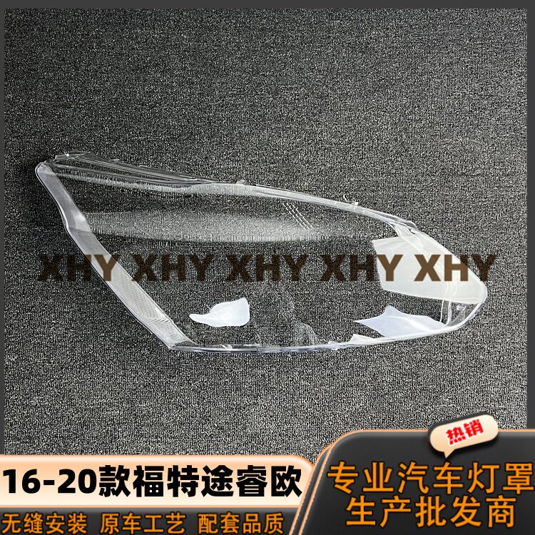 适用于16途睿欧大灯灯罩 17-20款福特途睿欧前灯透明外壳耐用灯面